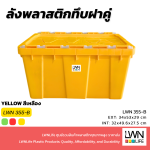 LWNLife 斜插塑料箱 规格 34.5x53x29 厘米 型号：355B - 图片 4
