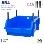 กล่องอะไหล่มีขาต่อ B4 ขนาด 30x43x16.5 cm