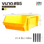 กล่องอะไหล่มีขาต่อ B5 ขนาด 35x50x18 cm