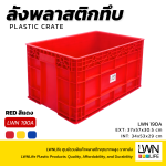 ลังทึบพลาสติก กล่องใส่อะไหล่ 190A บรรจุ 54 ลิตร - Image 9