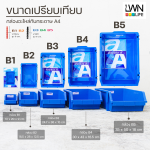 กล่องอะไหล่มีขาต่อ ขนาด 24.7x36x15 cm.