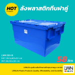361-B 锯齿式双开盖塑料周转箱，LWNLife 加厚收纳周转箱 - 图片 2