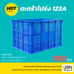 ตะกร้าโปร่ง 123-A ตะกร้าส่งพัสดุ EXT: 57.5x80.5x50.5 cm - Image 2