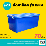 กล่องล้อ 70 ลิตร 194A หนา แข็งแรง วางซ้อนได้ - Image 2