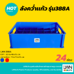 ลังใส่แก้ว 24 ช่อง 388A สำหรับแก้ว 10 ออนซ์ ซ้อนได้ LWNLife - Image 2
