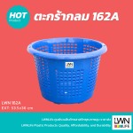 ตะกร้ากลม ตะกร้าหลัว162A - Image 2