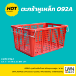 Plastic Basket with Steel Handles 192A [size: 44x62.5x30 cm] - Image 2