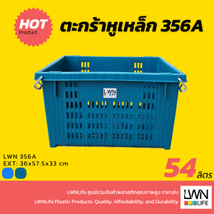 ตะกร้าหูเหล็ก ขนาด 36x57.5x33 cm สีเขียว/สีน้ำเงิน