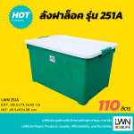 带锁收纳箱/扣盖收纳箱 型号：251A  LWNLife 110升 50.5x73.5x42 厘米 - 图片 2