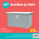 LWNLife 带锁扣盖收纳箱 型号：250A  59 升 42x63.5x36.5 厘米 - 图片 2