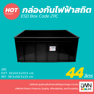 กล่องกันไฟฟ้าสถิต ESD Box - 211C - 42x54.5x23.5 cm