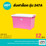 247A Lockable Solid Plastic Box [26 x 40 x 23 cm] - Image 2