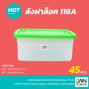 กล่องฝาล็อค 45 ลิตร - 118A