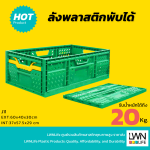 [รุ่น J11] ลังพลาสติกพับได้ – 60x40x22 ประหยัดพื้นที่ 90% - Image 2