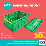 [รุ่น J12] ลังพลาสติกพับได้ – 60x40x30 ประหยัดพื้นที่ 90% - Image 2