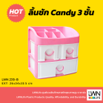 ลิ้นชัก Candy 3 ชั้น ลิ้นชักใส่เครื่องเขียน/เครื่องสำอาง - Image 2