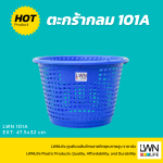 101A Round Plastic Basket (Size: ⌀47.5x32 cm) - Image 2
