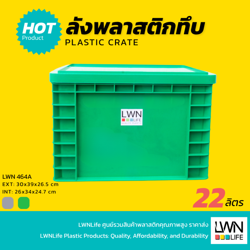 ลังทึบมีฝาปิด รหัส 464-A Size: 30x39x26.5 cm