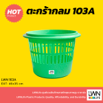 103A Circular Versatile Storage Plastic Basket - Image 2
