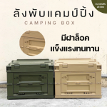 ลังพับได้ มีฝาปิด ขนาด 28 ลิตร LWNLife กล่องพับได้ - Image 4