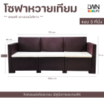 ชุดโซฟาหวายเทียมพลาสติก น็อคดาวน์ ชุดโต๊ะ เก้าอี้ โซฟารับแขก - Image 8