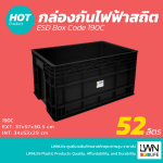 [สั่งผลิต] กล่องกันไฟฟ้าสถิต ESD Box Code 190C EXT: 37x57x30.5 cm - Image 2