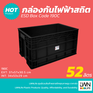 กล่องกันไฟฟ้าสถิต ESD Box