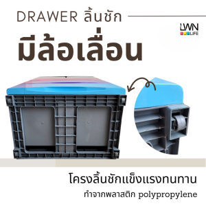 ลิ้นชักพลาสติก 4 ชั้น มีล้อ