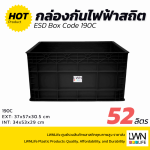 [สั่งผลิต] กล่องกันไฟฟ้าสถิต ESD Box Code 190C EXT: 37x57x30.5 cm - Image 3