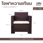 ชุดโซฟาหวายเทียมพลาสติก น็อคดาวน์ ชุดโต๊ะ เก้าอี้ โซฟารับแขก - Image 6