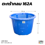 ตะกร้ากลม ตะกร้าหลัว162A - Image 6