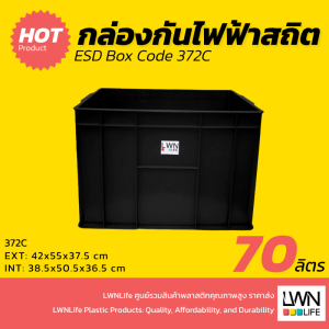 กล่องกันไฟฟ้าสถิต ESD Box