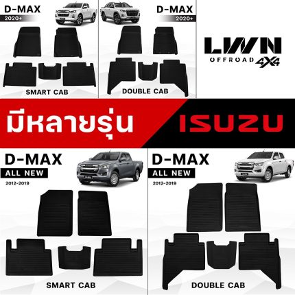 LWN4x4 ISUZU（五十铃）D-MAX专用汽车脚垫