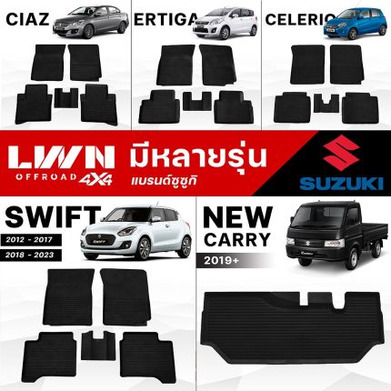 พรมรถยนต์ SUZUKI เข้ารูป แบรนด์ LWNLife