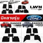 Tailored Car Floor Mat for FORD [Pickup/Sedan] Premium Grade