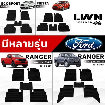 LWN4x4 FORD（福特）专用汽车脚垫