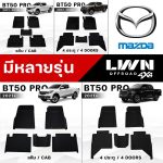 Tailored Car Floor Mat for Mazda Pickup Premium Grade