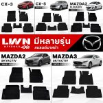 Tailored Car Floor Mat for Mazda Sedan Premium Grade