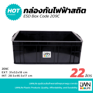 กล่องกันไฟฟ้าสถิต ESD Box - 209C