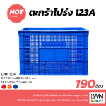 ตะกร้าโปร่ง 123-A ตะกร้าส่งพัสดุ EXT: 57.5x80.5x50.5 cm - Image 3