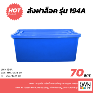 กล่องพลาสติกมีล้อ 70 ลิตร 194A
