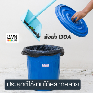 ถังน้ำมีฝารุ่น 40 ลิตร - 130AB - 43x46 cm