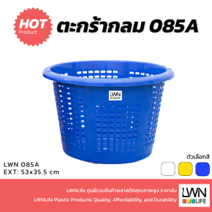 ตะกร้ากลม ตะกร้าหลัว