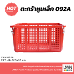 Plastic Basket with Steel Handles 192A [size: 44x62.5x30 cm] - Image 3