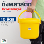Plastic Pail with Handle and Lid 10 L [LWN 226A] - Image 3