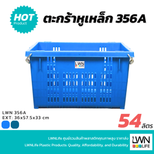 ตะกร้าหูเหล็ก ขนาด 36x57.5x33 cm สีเขียว/สีน้ำเงิน