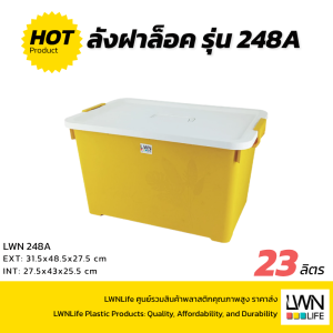 กล่องฝาล็อค 23 ลิตร - 248A - 31.5x48.5x27.5 cm 