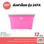 247A Lockable Solid Plastic Box [26 x 40 x 23 cm] - Image 3