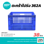 362-A 镂空塑料水果周转箱，LWNLife 工业用塑料筐 - 图片 3