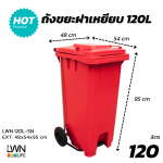 ถังขยะมีที่เหยียบ 120L ฝาเรียบ มีล้อ ฟรีสกีนชื่อหน่วยงาน - Image 6